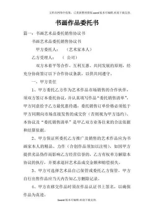书画作品委托书