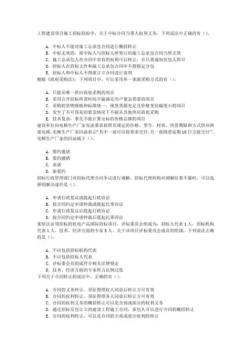 招标师第九章招标投标的相关法律和规定章节练习(2014-7-16)