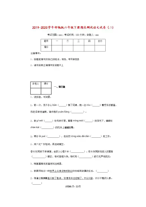 六年级下语文期末试题2019-2020学年六年级语文下册期末测试试卷 (含答案)