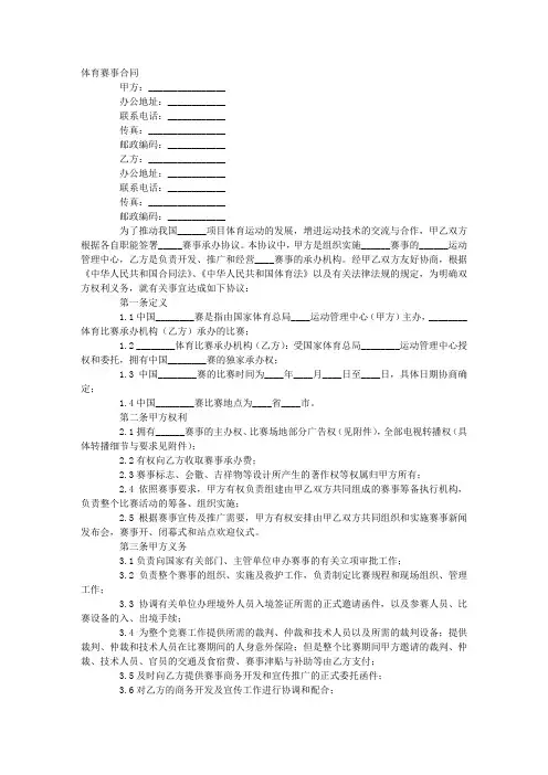 体育赛事合同