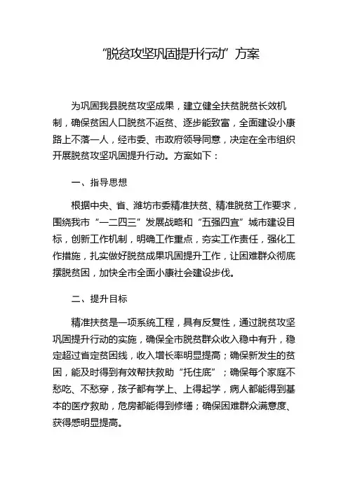 脱贫攻坚巩固提升方案定稿
