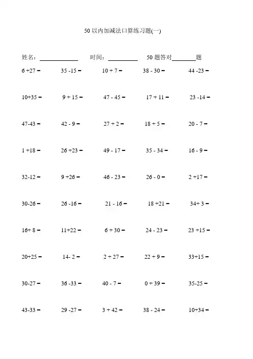 一年级50以内加减法口算练习题(1)