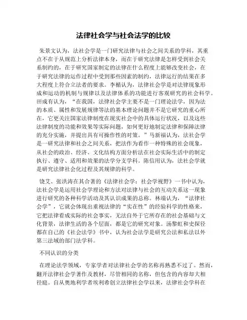 法律社会学与社会法学的比较