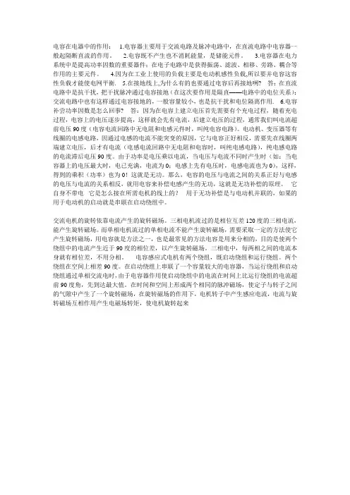 电容知识