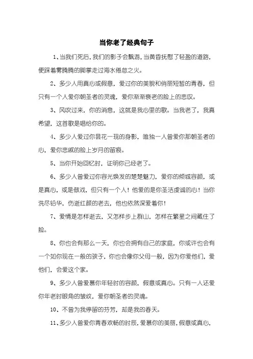 当你老了经典句子