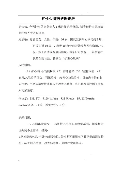 扩张型心肌病护理查房 3