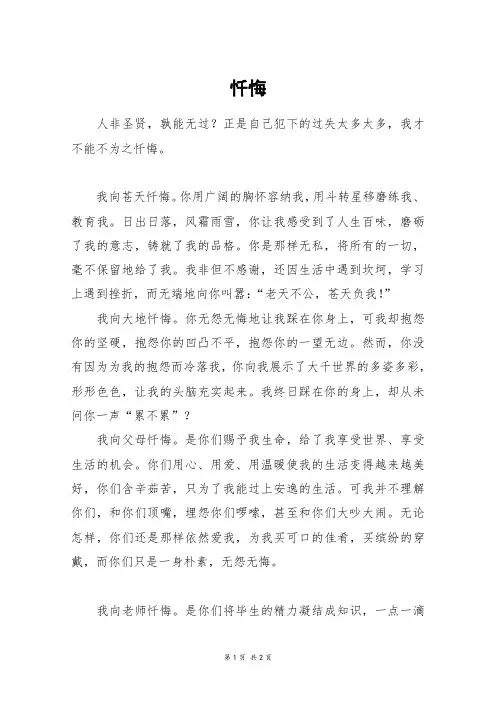 忏悔_初一作文