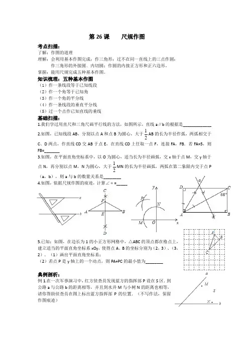 尺规作图 2
