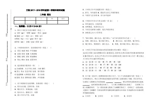 2017——2018学年中职语文第一学期半期考试卷
