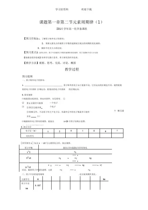课题第一章第二节元素周期律导学案