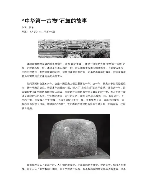 “中华第一古物”石鼓的故事