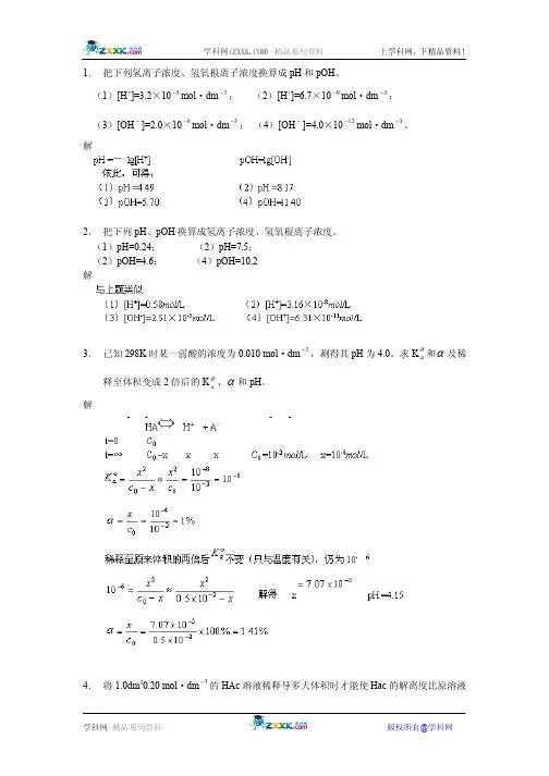 【答案】无机化学(第三版)武大吉大第10章