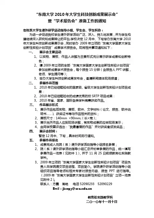 东南大学2005年大学生科技创新成果展示会-东南大学物理系