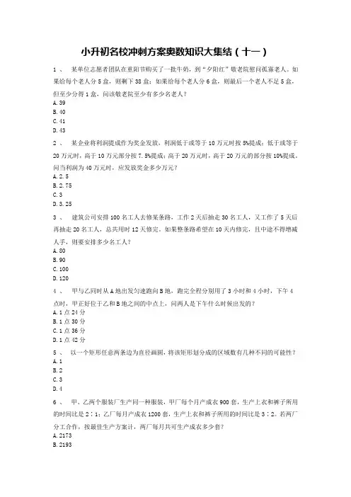 六年级下册数学试题-小升初名校冲刺方案奥数知识大集结(十一)人教版 无答案