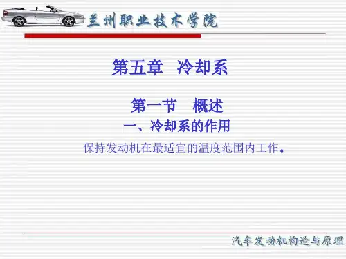 冷却系的作用