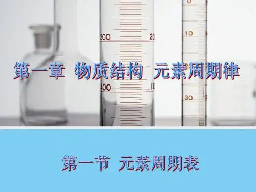 元素周期表1