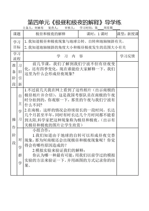 极昼和极夜的解释