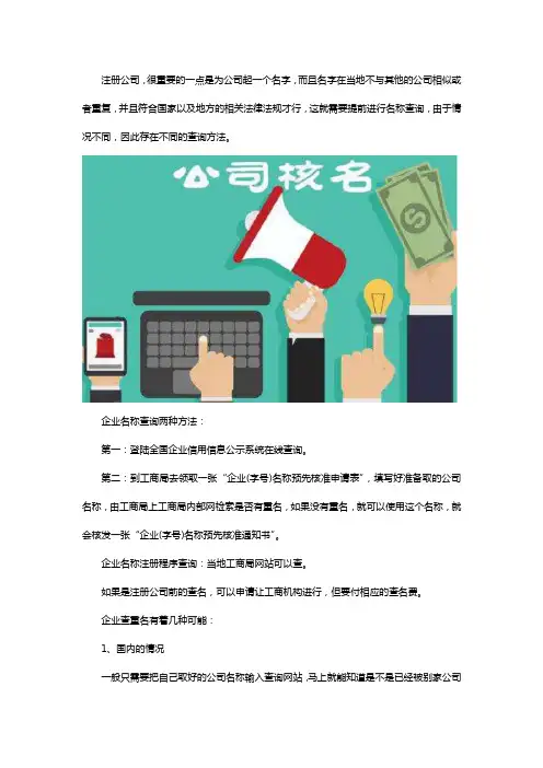 新注册公司名称查询方法有哪些