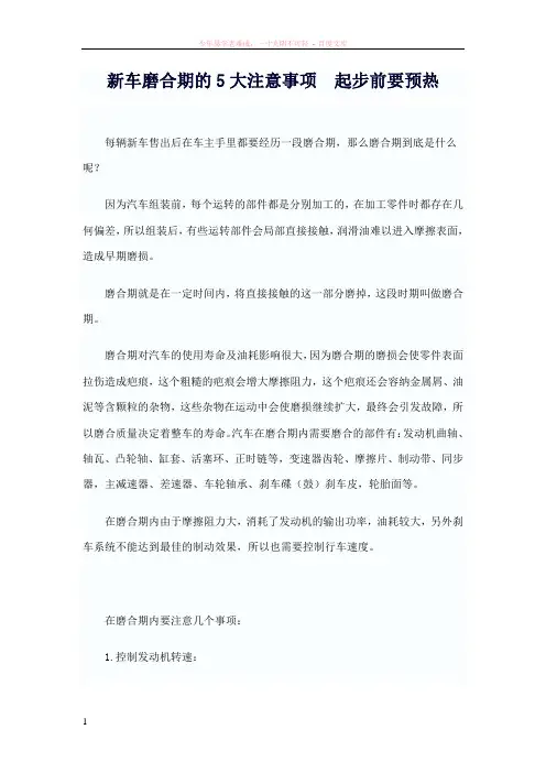 新车磨合期的5大注意事项