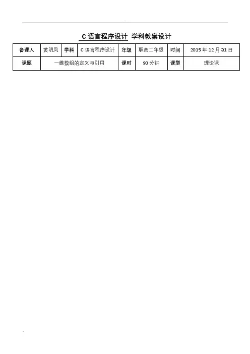 一维数组教学设计