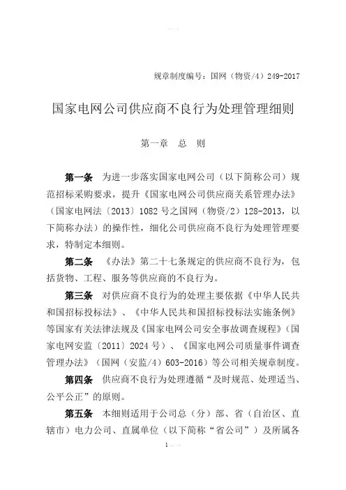 国家电网公司供应商不良行为处理管理细则