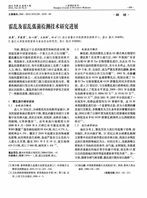 霍乱及霍乱弧菌检测技术研究进展