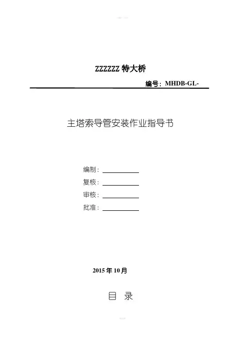 索导管安装作业指导书