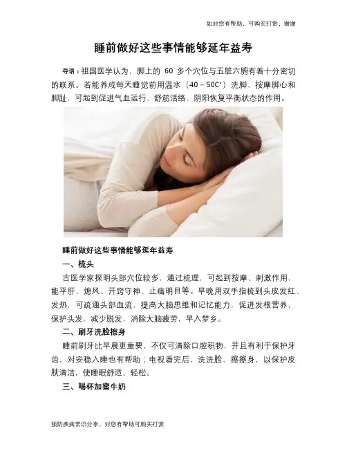 睡前做好这些事情能够延年益寿