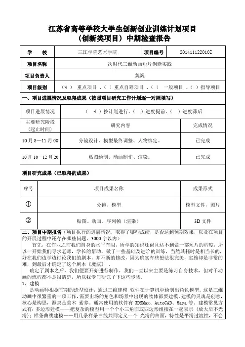 大学生创新创业训练计划项目
