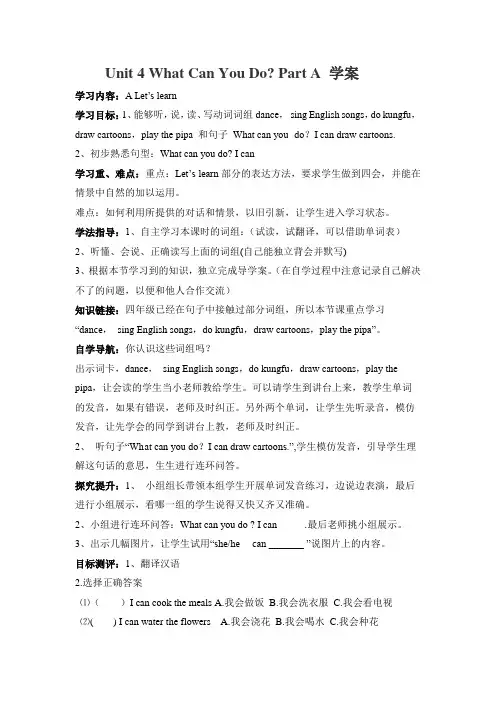 五年级上英语 Unit 4 What can you do？Part A 导学案