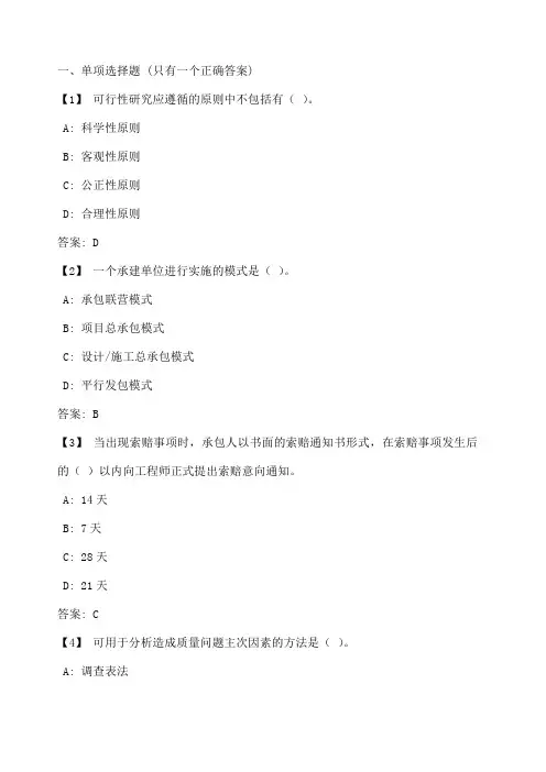 东财《工程项目管理》复习题及参考答案