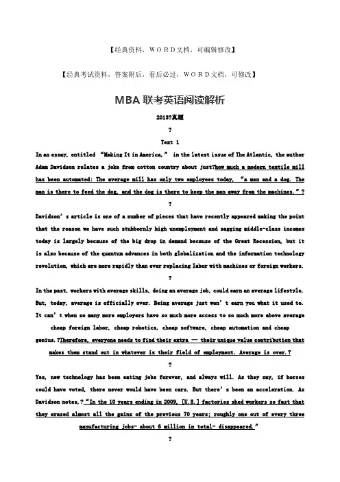 mba联考英语阅读解析