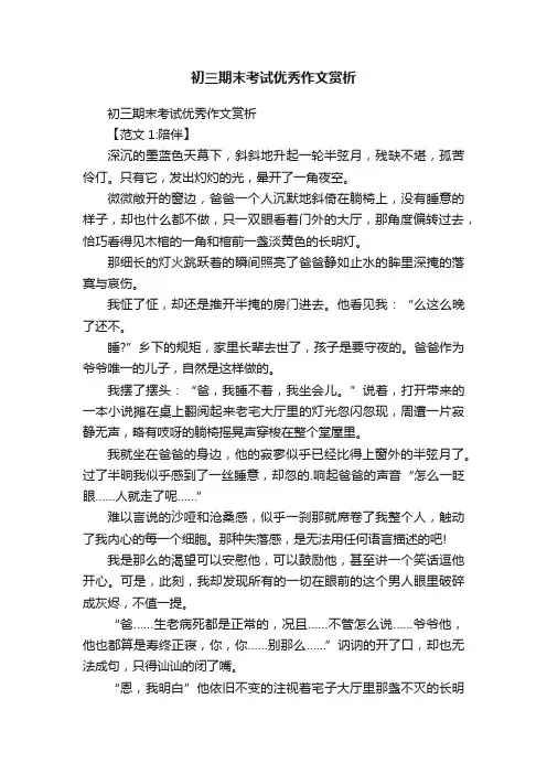 初三期末考试优秀作文赏析