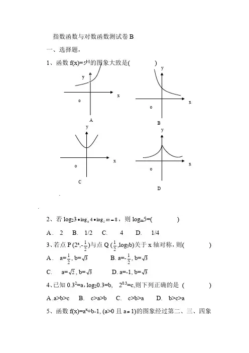 指数函数与对数函数l练习题(二)