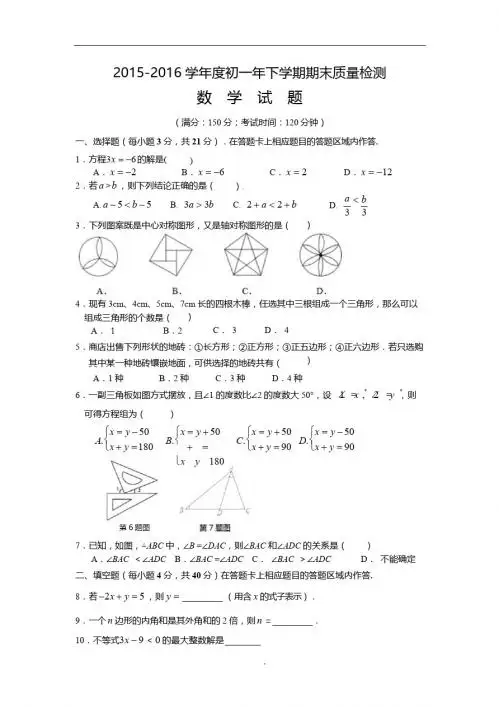 2016年春洛江区七年级数学试卷