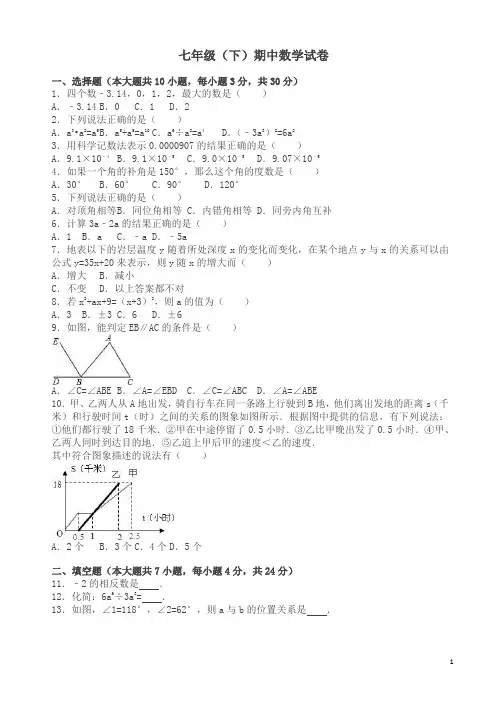 2020新七年级下册期中数学试题及答案