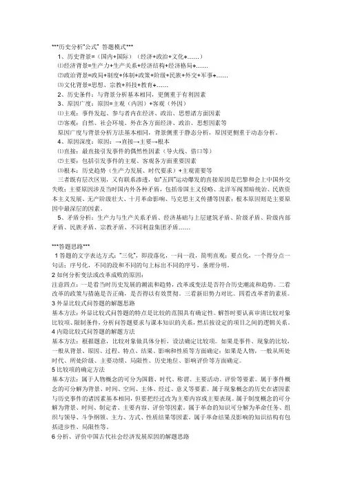 高考历史答题模式