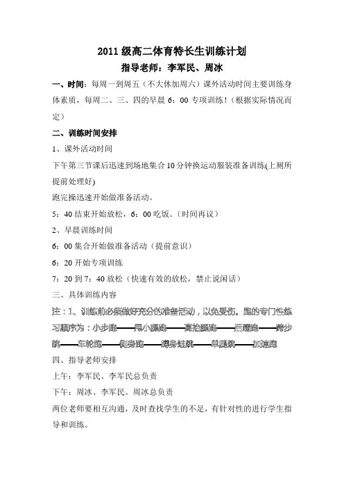 高二体育生训练计划