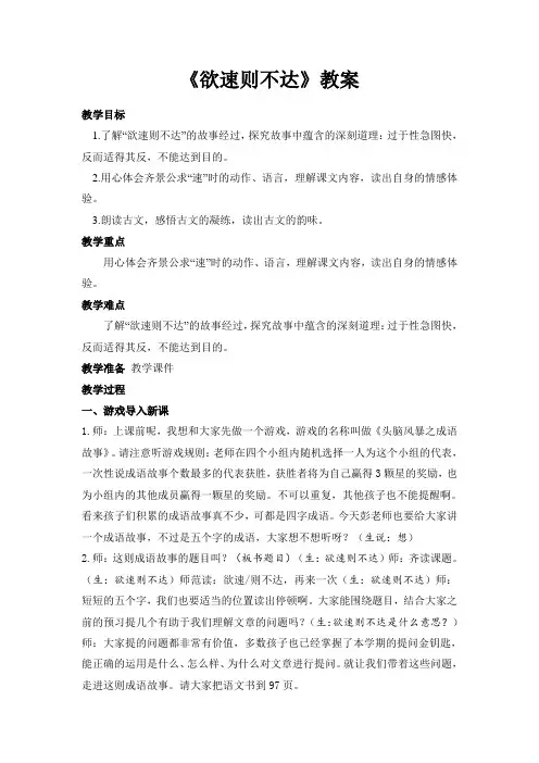 欲速则不达 2