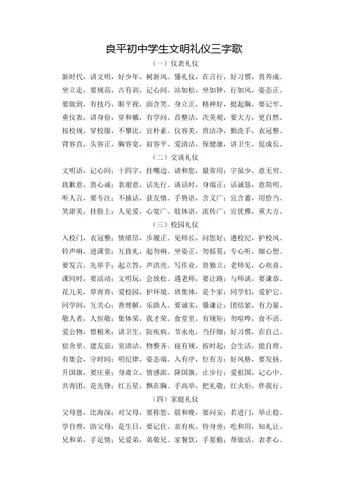 学生文明礼仪三字歌