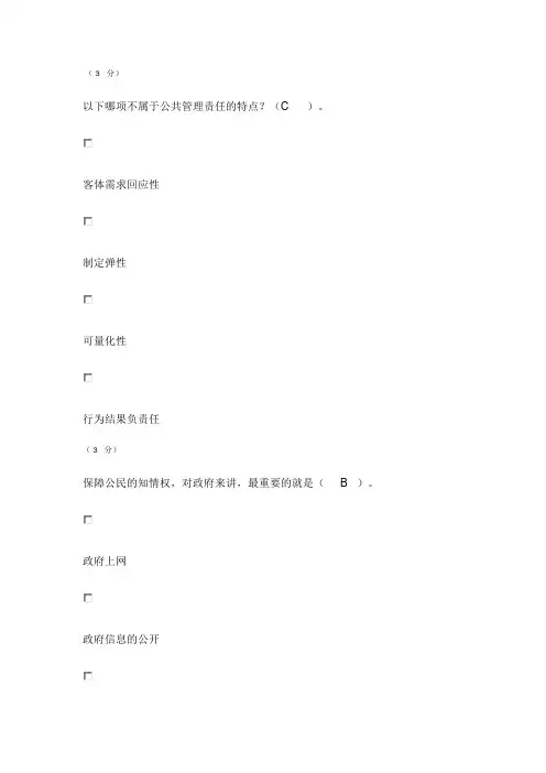 公共管理作业参考答案