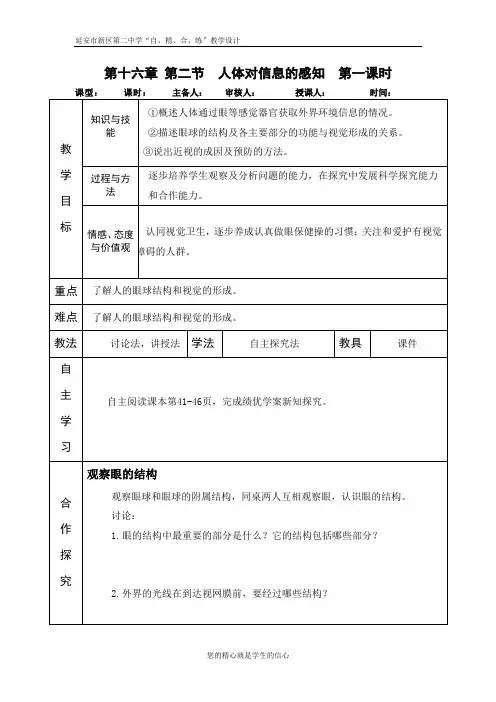 生物八年级上册苏科版16.2 人体对信息的感知  第一课时