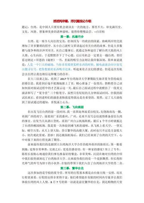 滔滔两岸潮,浮沉随浪记今朝--台湾