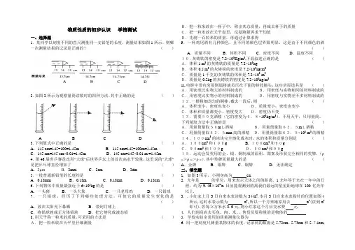 北师大版八年级物理上册第2章 物质世界的尺度、质量和密度试卷