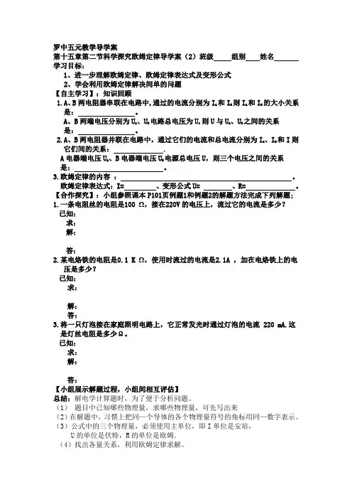 15.2(2)科学探究欧姆定律导学案