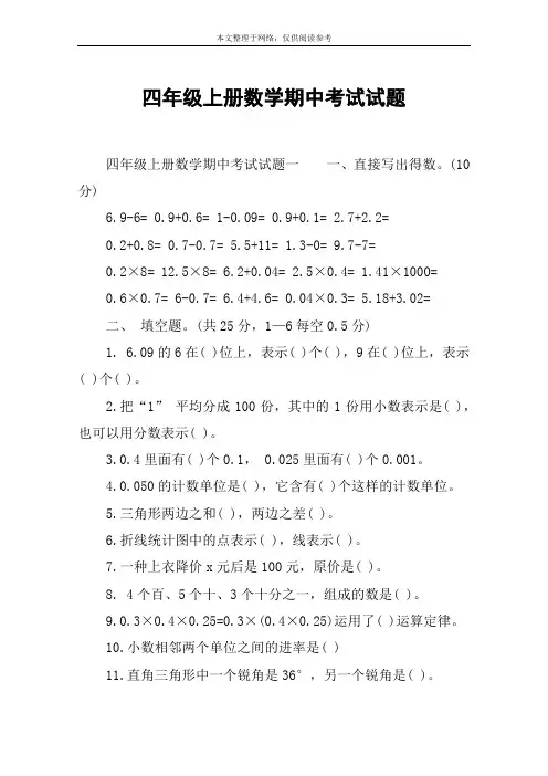 四年级上册数学期中考试试题