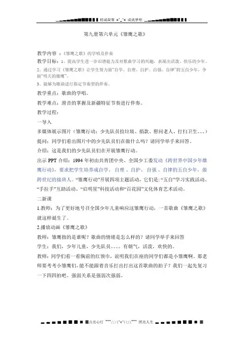 人音版音乐五上《雏鹰之歌》教案
