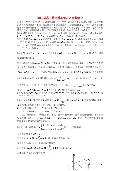2014届高三数学精品复习4 函数综合