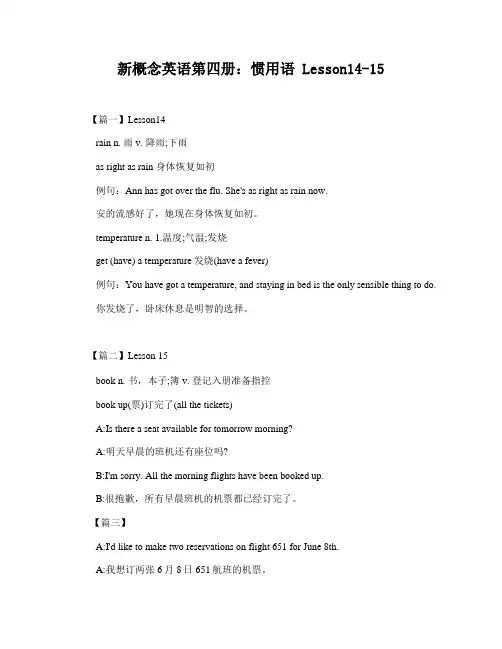新概念英语第四册：惯用语 Lesson14-15