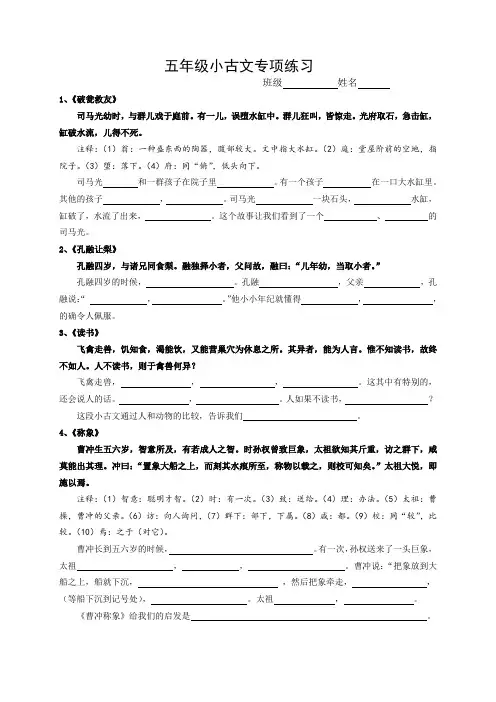 五年级小古文专项练习
